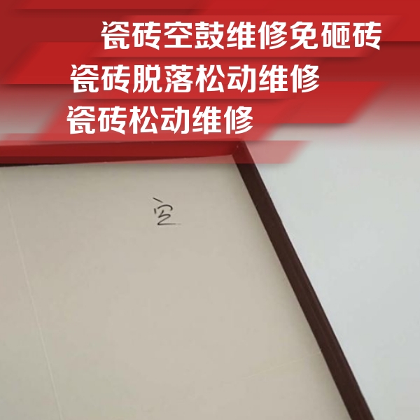 温宿瓷砖空鼓维修公司分享卫生间墙面瓷砖空鼓