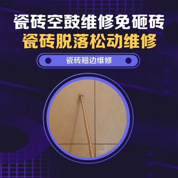 温宿瓷砖空鼓维修公司分享瓷砖胶的施工厚度对瓷砖空鼓有哪些影响