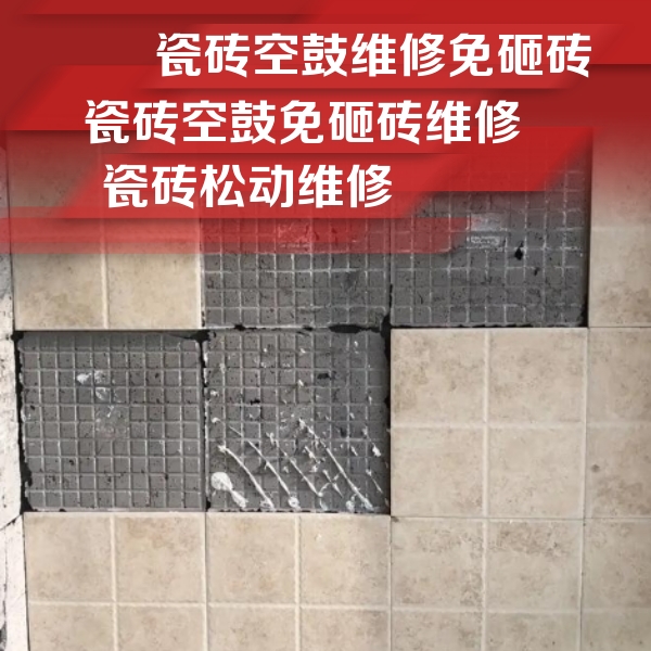 温宿瓷砖空鼓维修公司分享地砖空鼓维修的知识